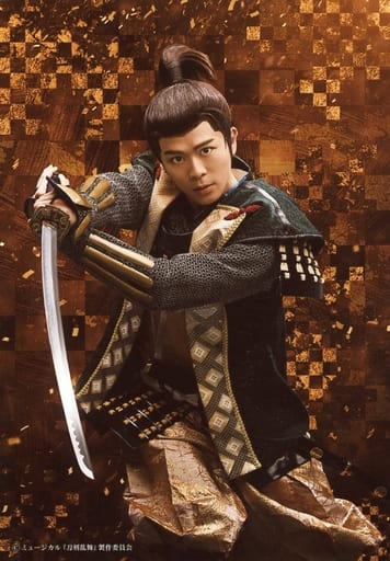 松平信康 膝上 角色生写真 音乐剧 刀剑乱舞 Online 三百年的摇篮曲 明信片 杂货 小物件 Suruga Ya Com