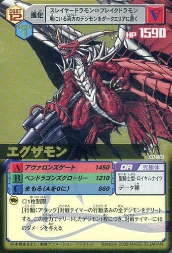 旧デジモンカード　デジモン αシリーズ エグザモン Dα-592 駿河屋 -<中古>Dα-592[GR]：エグザモン（旧デジモンカードゲーム）