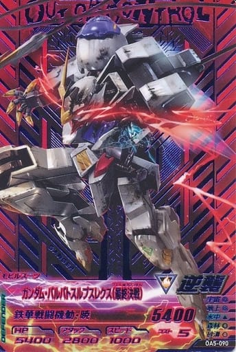 Oa5 090 Cp Gundam バルバトスルプスレクス Final Battle Toy Hobby Suruga Ya Com
