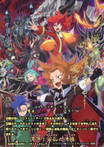 深淵と凶乱の侵略 ブシロード 神バディファイト S-CBT02/CR01 深淵と凶乱の侵略
