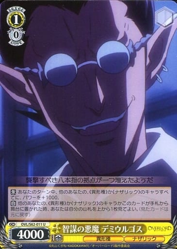 Weissschwarz U 角色 异型种 纳莎汽车里克 黄 助推不死者之王overlord Ovl S62 011 U 智谋的恶魔迪米乌哥斯 玩具模型 Suruga Ya Com