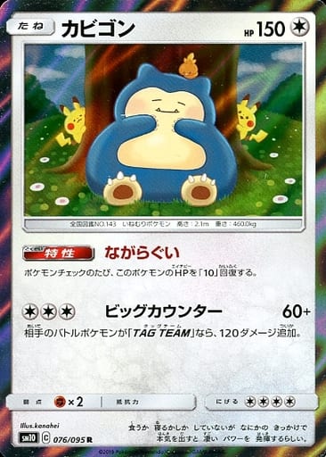 Pokemon Card Game R Sun Moon Expansion Pack Double Blaze 076 095 R Kira Snorlax Toy Hobby Suruga Ya Com