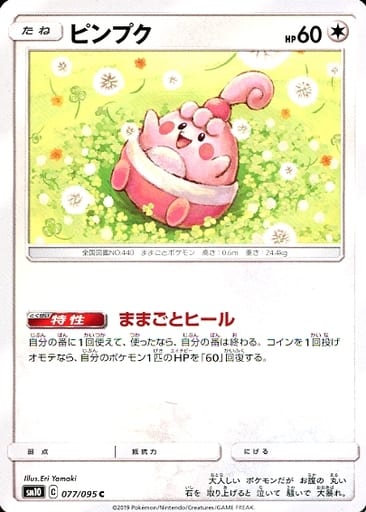 Pokemon Card Game C Sun Moon Expansion Pack Double Blaze 077 095 C Happiny Toy Hobby Suruga Ya Com