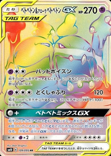 Pokemon Card Game Hr Sun Moon Expansion Pack Double Blaze 109 095 Hr Kira Muk Aura Muk Gx Toy Hobby Suruga Ya Com Pokemon Card Game Hr Sun Moon Expansion Pack Double Blaze 109 095 Hr Kira Muk Aura Muk Gx Toy Hobby Suruga Ya Com