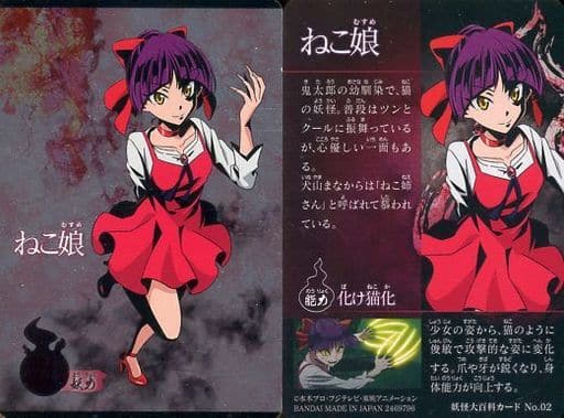 駿河屋 -<中古>No.02：ねこ娘（アニメ・ゲーム）