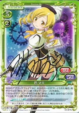 プレシャスメモリーズ 巴マミ (cv.水橋かおり) 直筆サイン入りカード 駿河屋 -<中古>04-077b[PR]：巴 マミ(水橋かおり直筆サイン入り