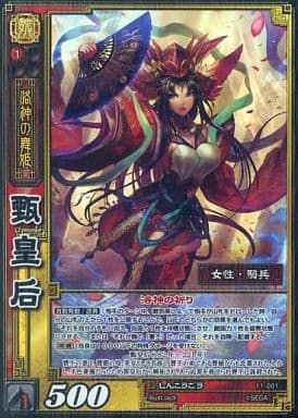 三国志大戦 しん皇后 駿河屋 -<中古>11-001[SR]：甄皇后（三国志大戦）