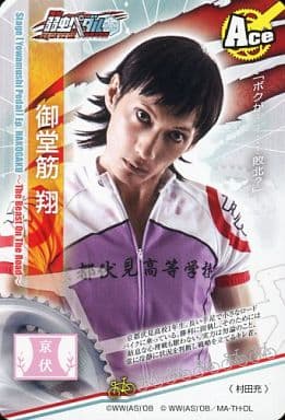 收藏卡 男性 飙速宅男 集换卡第1弹村田充 御堂筋翔 Ace 舞台剧 飙速宅男 集换卡第弹 玩具模型 Suruga Ya Com