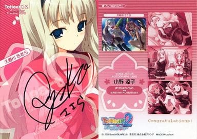 ToHeart2　久寿川 ささら 小野涼子　直筆 サイン ToHeart2久寿川 ささら 小野涼子直筆 サイン