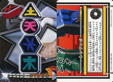 Anime Series Torayca Normal Samurai Sentai Shinkenger The First Shinkenger Card That You Can T Get To The World Sin 036 Normal Shinken O Oden Gattai Toy Hobby Suruga Ya Com