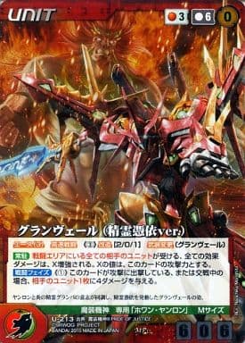 OGクルセイド グランヴェール（精霊憑依ver./正伝・火風青雲剣）　MP 3枚 OGクルセイド グランヴェール（精霊憑依ver./正伝・火風青雲剣） MP 3