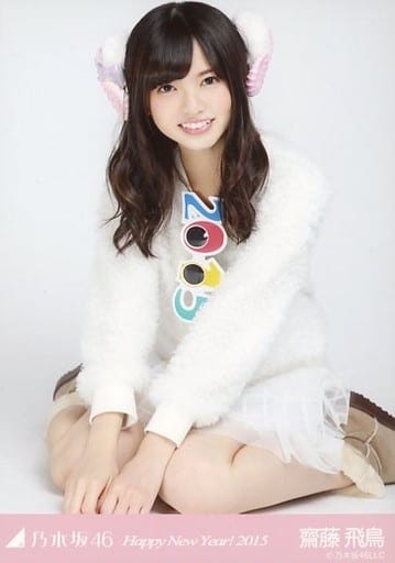 駿河屋 -<中古>齋藤飛鳥/干支・ひつじ・全身・座り/「Happy New Year