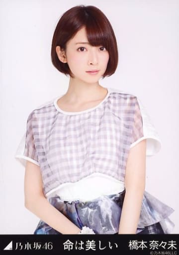 駿河屋 -<中古>橋本奈々未/上半身/「命は美しい」会場限定生写真（女性