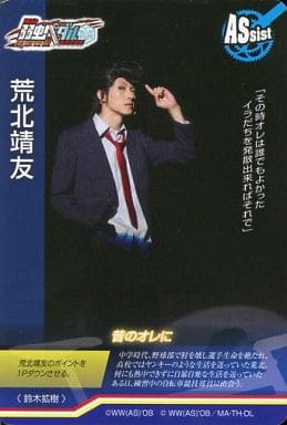 铃木拡树 荒北靖友 Assist 以前的我 舞台剧 飙速宅男 集换卡第2弹 玩具模型 Suruga Ya Com