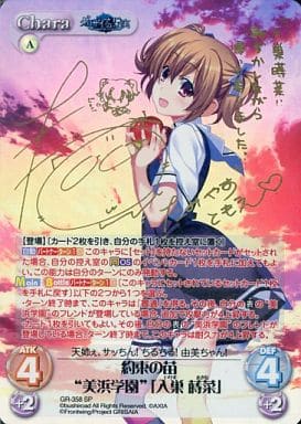 新素材新作 駿河屋 -<中古>GR-358[SP]：(ホロ)約束の苗“美浜学園”「入巣 蒔 その他