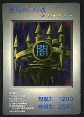 遊戯王 GB ゲームボーイ ARS鑑定 ARS10 闇晦ましの城 Amazon.co.jp: 遊戯王OCG 闇晦ましの城 ノーマル ME-13 : ホビー