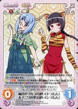 Chaos T Chara Ground Wind Trial Deck Etotama Etm T04 Dora Tan Naniwa No Kenpo Tsukai Shima Tan Toy Hobby Suruga Ya Com