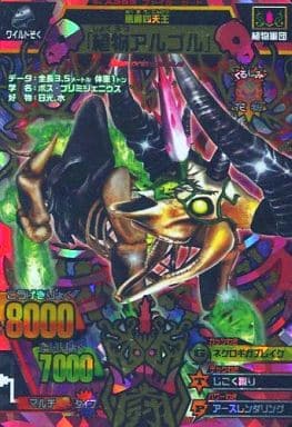 駿河屋 -<中古>A-283[究極レア]：「植物アルゴル」（グレート