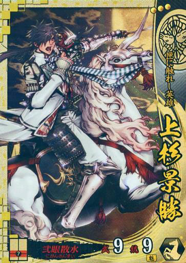戦国大戦 SS119 上杉景勝 駿河屋 -<中古>SS119[SS]：上杉景勝（戦国大戦）