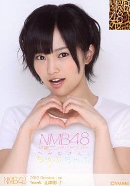 駿河屋 - 【買取】山本彩/2012 February-sp vol.14 個別生写真