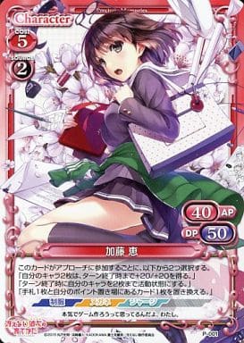 プレシャスメモリーズ　「加藤恵」　 箔押し　限定プロモ 2015.7.25(土)26(日)】プレメモ＆レベル・ネオフェスタ 2015 SUMMER