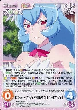 Chaos U Chara Fuko Booster Pack Etotama Etm 043 U Piyotan Staring At Nya Tan Toy Hobby Suruga Ya Com Chaos U Chara Fuko Booster Pack Etotama Etm 043 U Piyotan Staring At Nya Tan Toy Hobby Suruga Ya Com