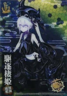 艦隊これくしょん BOX特典 駆逐棲姫 g4299698.jpg
