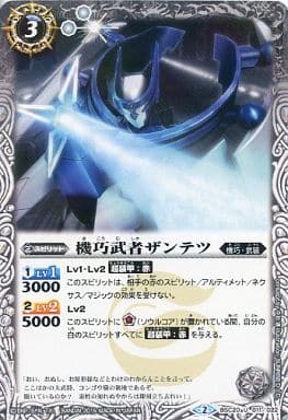 BSC20-011 [U] : Mechanical Warrior Zantetsu (Holospec) | Toy Hobby ...