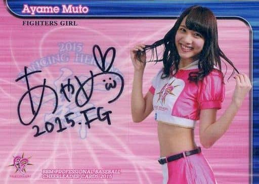 駿河屋 -<中古>[スペシャルインサートカード]：武藤彩芽(直筆サイン