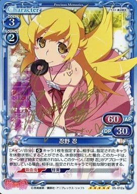 プレシャスメモリーズ/SP/キャラクター/青/＜物語＞シリーズセカンドシーズン　ブースターパック　04-009a[SP]：(ホロ)忍野 忍(坂本真綾金箔押しサイン入り) 駿河屋 -<中古>05-012a[SP]：(ホロ)忍野 忍(坂本真綾金箔押し