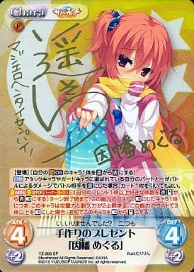 因幡めぐる SP 箔押しサインカード リセ lycee 遥そら 駿河屋 -<中古>YZ206[SP]：(ホロ)手作りのプレゼント「因幡