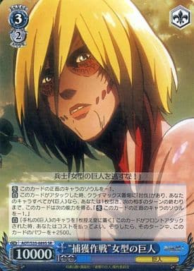 Aot S35 0s Super Rare Holo 捕殺行動 女巨人 玩具模型 Suruga Ya Com