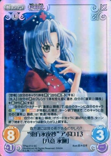 Tpsp 013 Sc 東方永夜抄 阿波羅13號 八意永琳 玩具模型 Suruga Ya Com