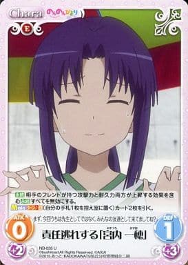 Nb 026 U Kazuho Miyauchi Escapes Responsibility おもちゃホビー Suruga Ya Com