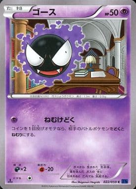 ポケモンカード ゴース 022/059 裁断エラー　ギザギザ エラーカード 希少 ポケモンカード ゴース 022/059 裁断エラー ギザギザ エラーカード