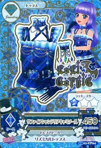 駿河屋 -<中古>16 01-CP04[キャンペーンレア]：サファイアシャンデリア