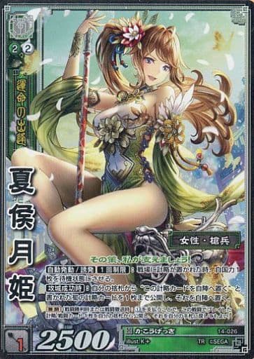三国志対戦 夏侯月姫 天下無双レア 駿河屋 -<中古>14-026[天下無双レア]：夏侯月姫（三国志大戦）