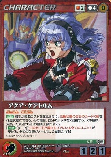 アクア・ケントルム og クルセイドシステム MP 駿河屋 -<中古>CH-184[M]：アクア・ケントルム（クルセイド）