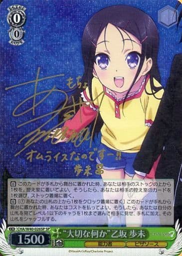 駿河屋 -<中古>CHA/W40-026SP[SP]：(ホロ)“大切な何か”乙坂 歩未