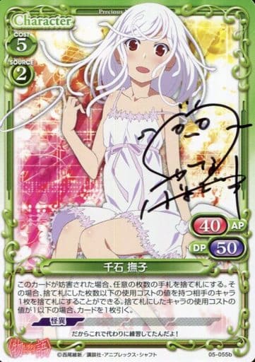 プレシャスメモリーズ 千石撫子 花澤香菜 直筆サイン入り g4402978.jpg