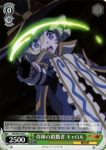 Sg W39 039 C 奇跡般的屠殺者卡羅爾 玩具模型 Suruga Ya Com