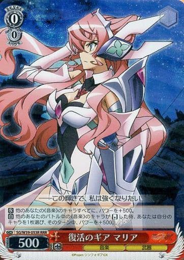 SG/W39-053R [RRR] : (Hollow) Resurrected Gear Maria | Toy Hobby ...
