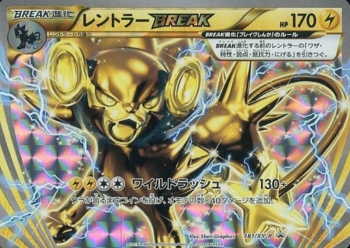 181 Xy P P Luxray Break Toy Hobby Suruga Ya Com