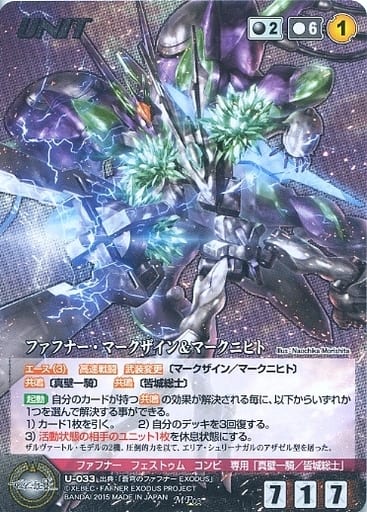 クルセイド　ファフナー・マークザイン&マークニヒト　MP ファフナー・マークニヒト＆マークザイン【プロモーション