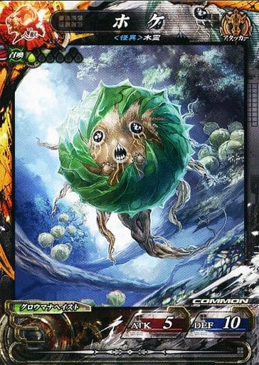 駿河屋 -<中古>人獣4-020[C]：ホケ（ロードオブヴァーミリオンⅢ）