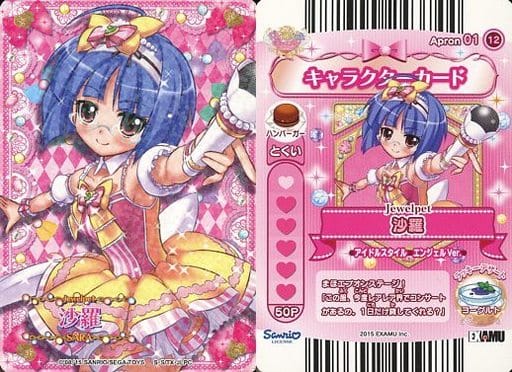 駿河屋 -<中古>Apron01-12[ノーマル]：Jewelpet てぃんくる☆/沙羅