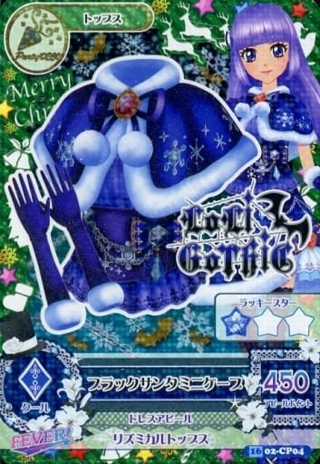 アイカツ　2016 2弾　キャンペーンレア ホワイト ブラックサンタ　計12種 アイカツ 2016年 2弾 キャンペーンレア ホワイト ブラックサンタ 計12