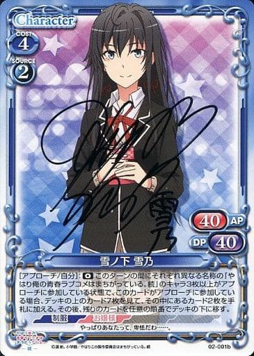 サイン　俺ガイル　プレシャスメモリーズ　雪ノ下雪乃　SP　PSA10 サイン 俺ガイル プレシャスメモリーズ 雪ノ下雪乃 SP PSA10 - メルカリ