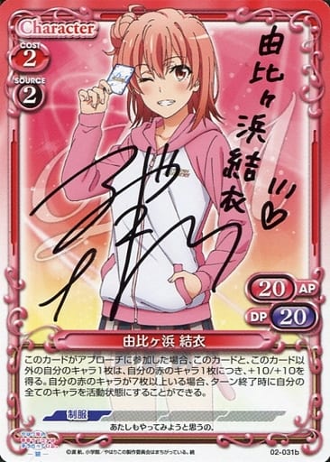 駿河屋 -<中古>02-031b[PR]：由比ヶ浜 結衣(東山奈央直筆サイン入り
