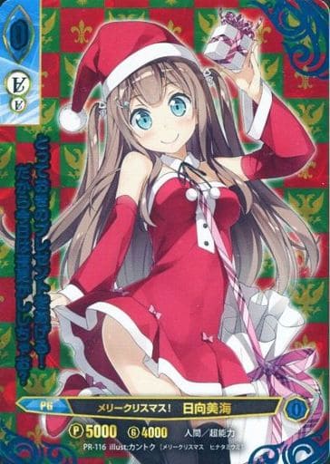 アンジュ・ヴィエルジュTCG メリークリスマス 日向美海 PR-116 カントク 駿河屋 -<中古>PR-116[PR]：メリークリスマス! 日向美海（アンジュ